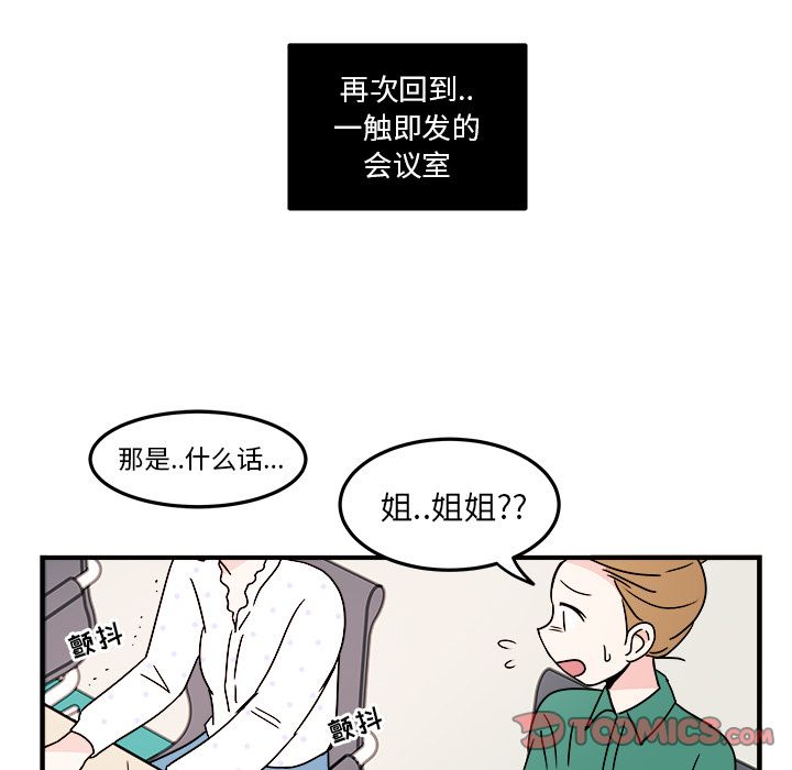 职场生存日志[抖漫]韩漫全集-职场生存日志-第 8 章无删减无遮挡章节图片 