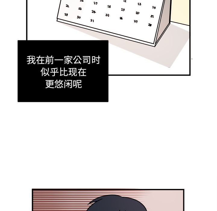 职场生存日志[抖漫]韩漫全集-职场生存日志-第 8 章无删减无遮挡章节图片 