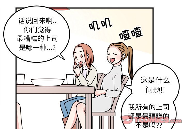 职场生存日志[抖漫]韩漫全集-职场生存日志-第 8 章无删减无遮挡章节图片 