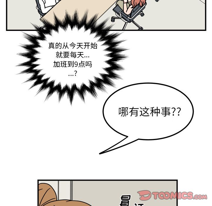 职场生存日志[抖漫]韩漫全集-职场生存日志-第 10 章无删减无遮挡章节图片 