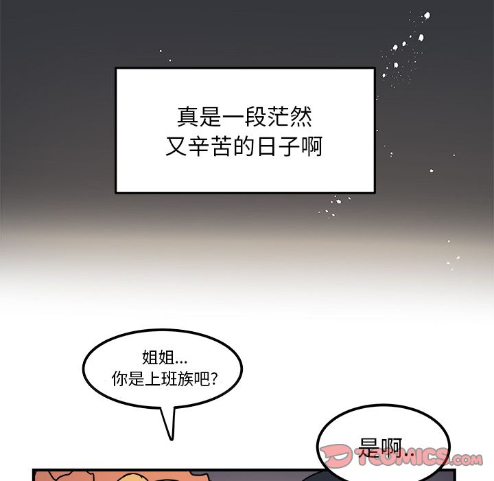 职场生存日志[抖漫]韩漫全集-职场生存日志-第 10 章无删减无遮挡章节图片 