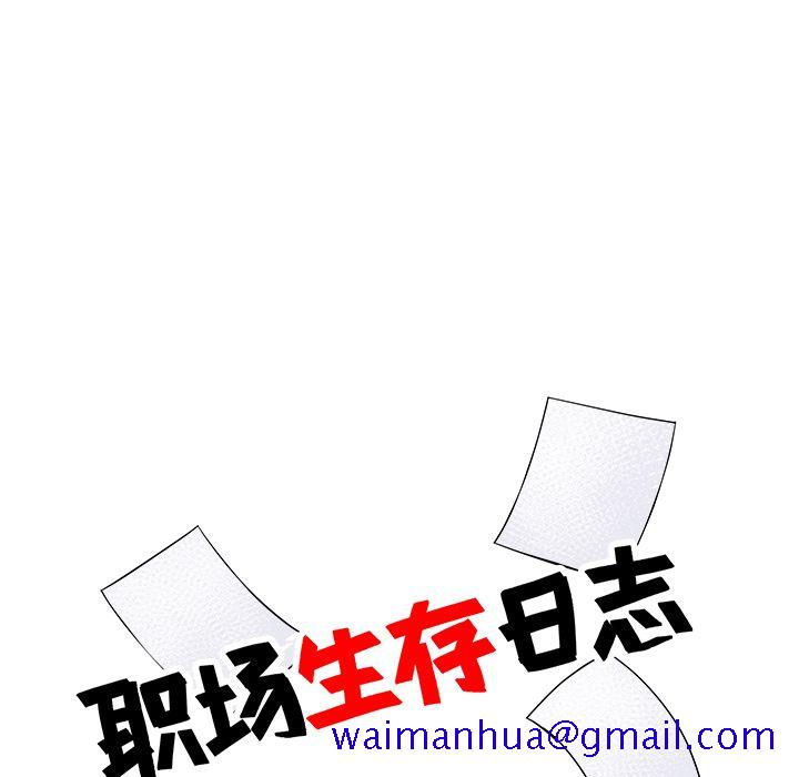 职场生存日志[抖漫]韩漫全集-职场生存日志-第 10 章无删减无遮挡章节图片 