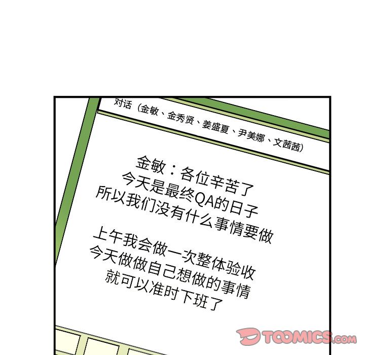 职场生存日志[抖漫]韩漫全集-职场生存日志-第 11 章无删减无遮挡章节图片 