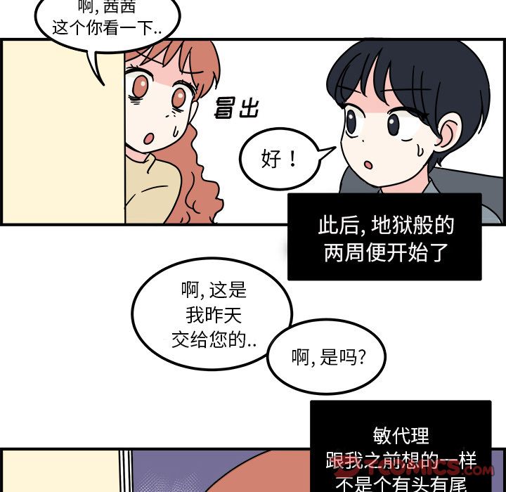 职场生存日志[抖漫]韩漫全集-职场生存日志-第 11 章无删减无遮挡章节图片 