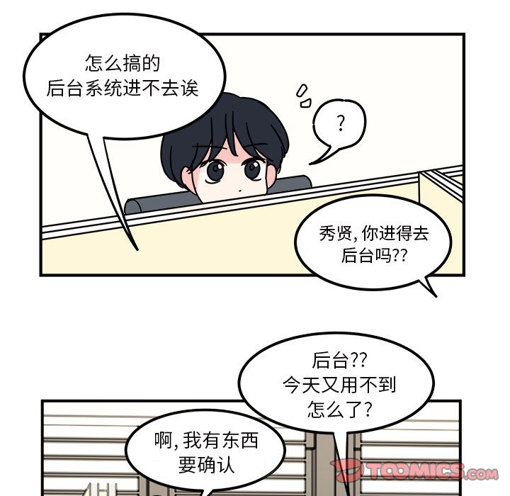 职场生存日志[抖漫]韩漫全集-职场生存日志-第 11 章无删减无遮挡章节图片 