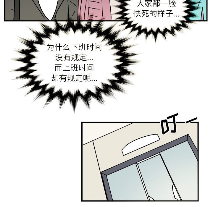 职场生存日志[抖漫]韩漫全集-职场生存日志-第 11 章无删减无遮挡章节图片 