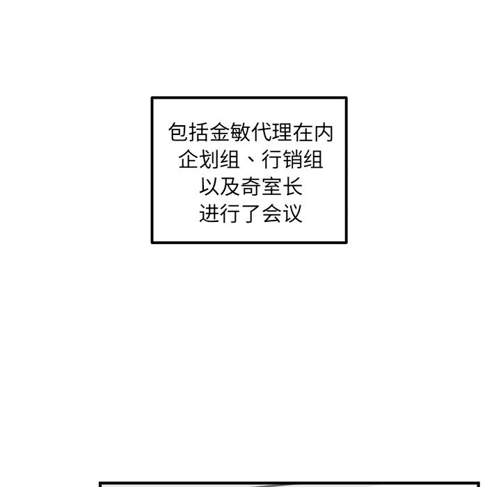 职场生存日志[抖漫]韩漫全集-职场生存日志-第 11 章无删减无遮挡章节图片 