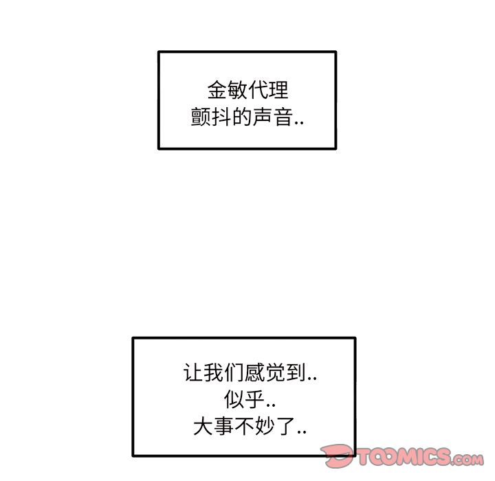 职场生存日志[抖漫]韩漫全集-职场生存日志-第 11 章无删减无遮挡章节图片 