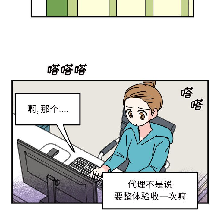 职场生存日志[抖漫]韩漫全集-职场生存日志-第 11 章无删减无遮挡章节图片 