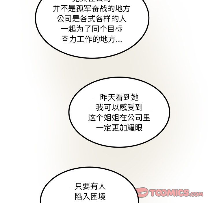 职场生存日志[抖漫]韩漫全集-职场生存日志-第 12 章无删减无遮挡章节图片 
