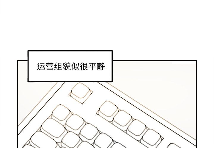 职场生存日志[抖漫]韩漫全集-职场生存日志-第 12 章无删减无遮挡章节图片 