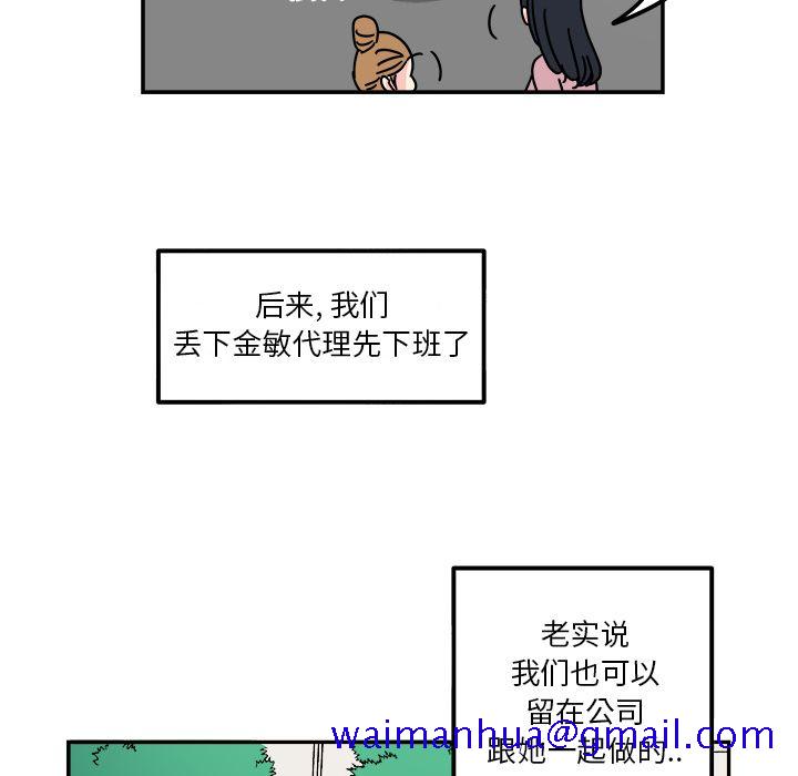 职场生存日志[抖漫]韩漫全集-职场生存日志-第 12 章无删减无遮挡章节图片 