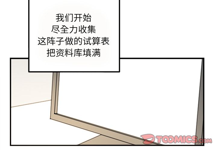 职场生存日志[抖漫]韩漫全集-职场生存日志-第 12 章无删减无遮挡章节图片 