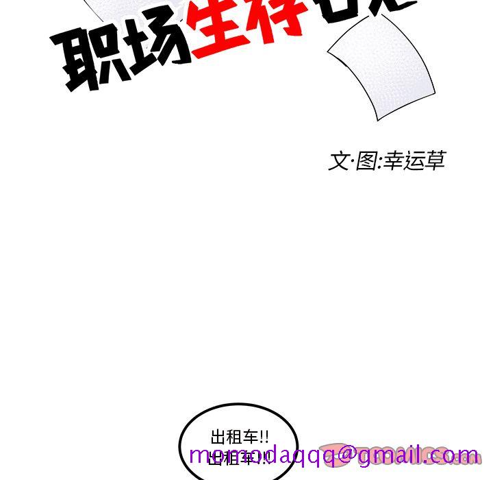 职场生存日志[抖漫]韩漫全集-职场生存日志-第 13 章无删减无遮挡章节图片 