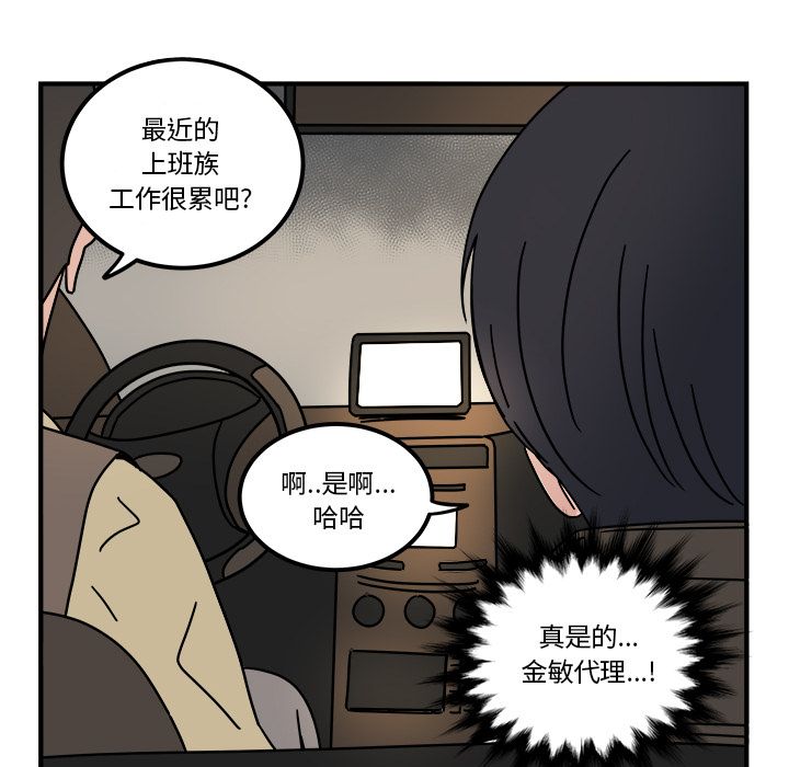 职场生存日志[抖漫]韩漫全集-职场生存日志-第 13 章无删减无遮挡章节图片 