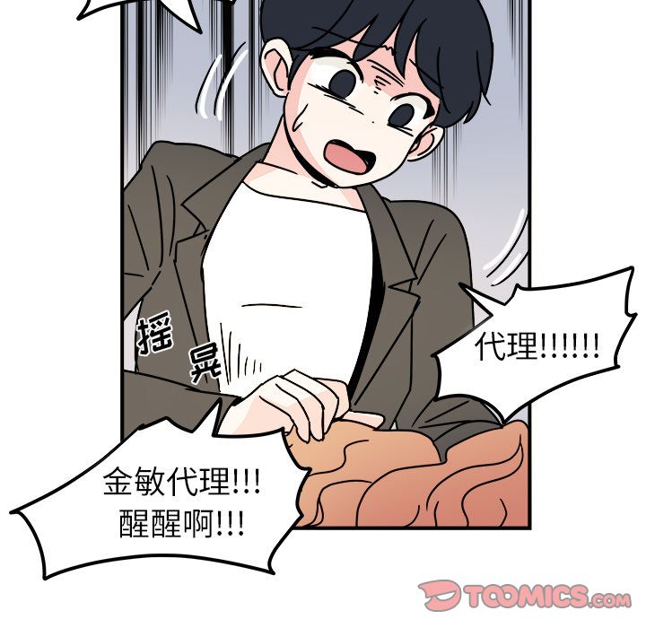 职场生存日志[抖漫]韩漫全集-职场生存日志-第 13 章无删减无遮挡章节图片 