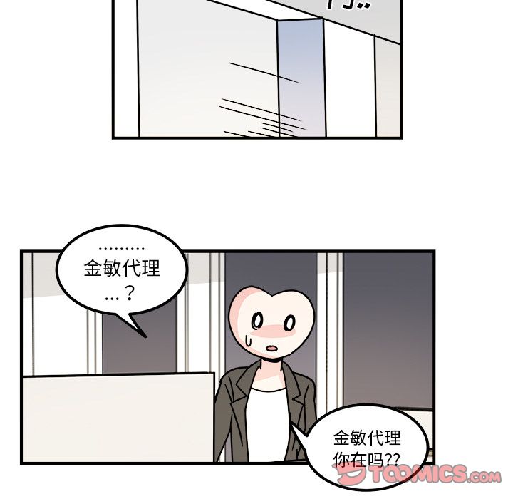 职场生存日志[抖漫]韩漫全集-职场生存日志-第 13 章无删减无遮挡章节图片 