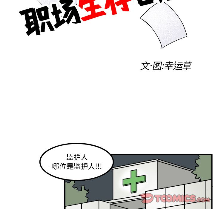 职场生存日志[抖漫]韩漫全集-职场生存日志-第 15 章无删减无遮挡章节图片 