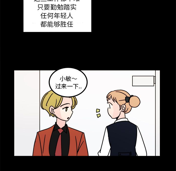 职场生存日志[抖漫]韩漫全集-职场生存日志-第 15 章无删减无遮挡章节图片 