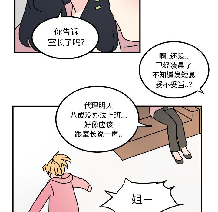 职场生存日志[抖漫]韩漫全集-职场生存日志-第 15 章无删减无遮挡章节图片 