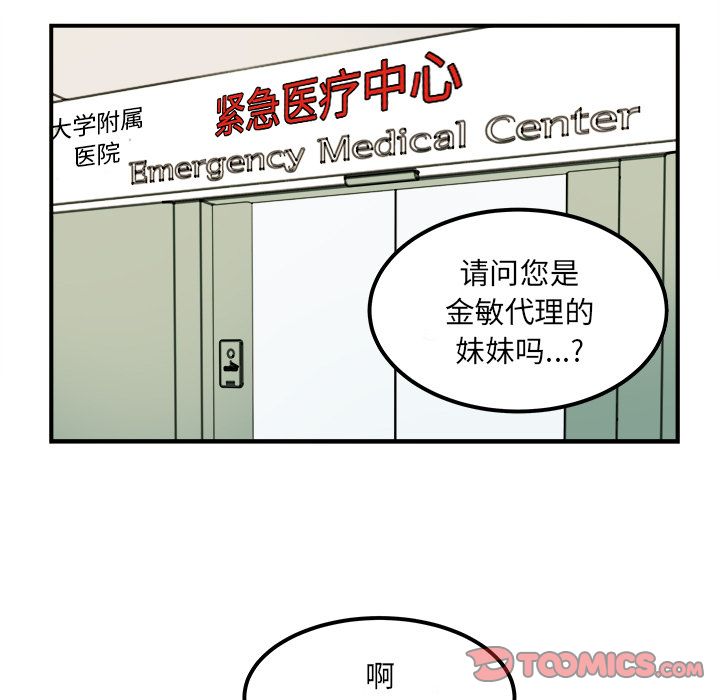 职场生存日志[抖漫]韩漫全集-职场生存日志-第 15 章无删减无遮挡章节图片 