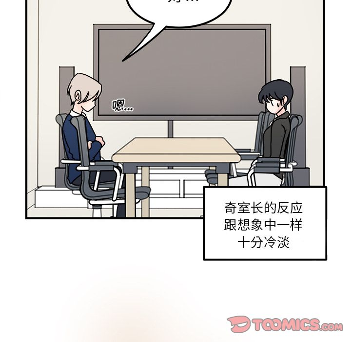 职场生存日志[抖漫]韩漫全集-职场生存日志-第 16 章无删减无遮挡章节图片 