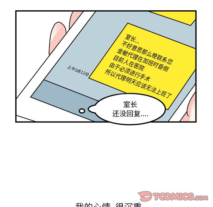 职场生存日志[抖漫]韩漫全集-职场生存日志-第 16 章无删减无遮挡章节图片 