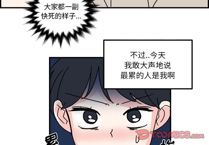 职场生存日志[抖漫]韩漫全集-职场生存日志-第 16 章无删减无遮挡章节图片 