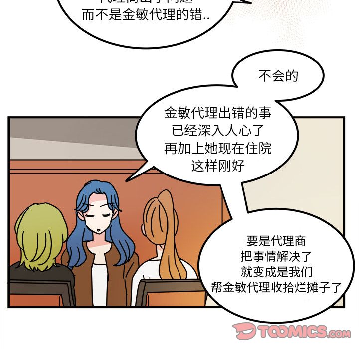 职场生存日志[抖漫]韩漫全集-职场生存日志-第 16 章无删减无遮挡章节图片 