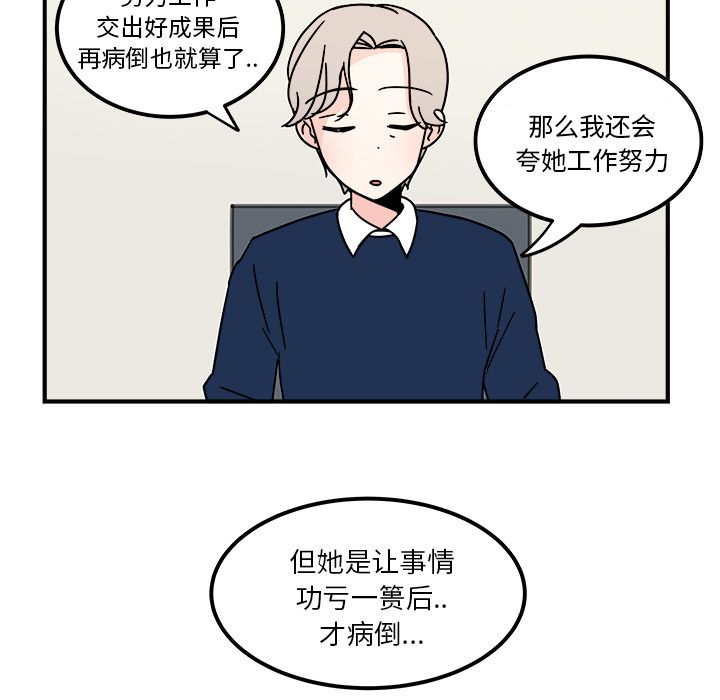 职场生存日志[抖漫]韩漫全集-职场生存日志-第 16 章无删减无遮挡章节图片 
