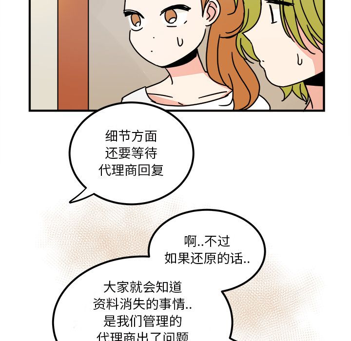 职场生存日志[抖漫]韩漫全集-职场生存日志-第 16 章无删减无遮挡章节图片 