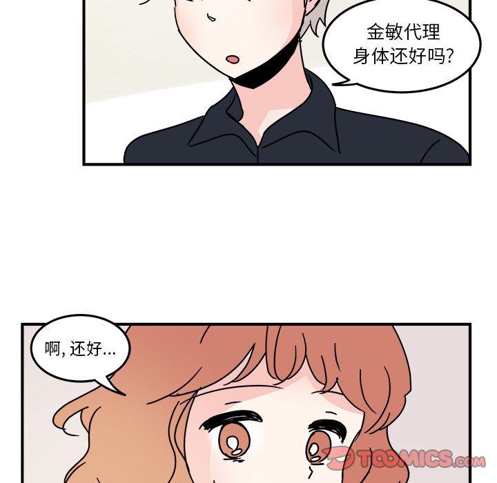 职场生存日志[抖漫]韩漫全集-职场生存日志-第 17 章无删减无遮挡章节图片 