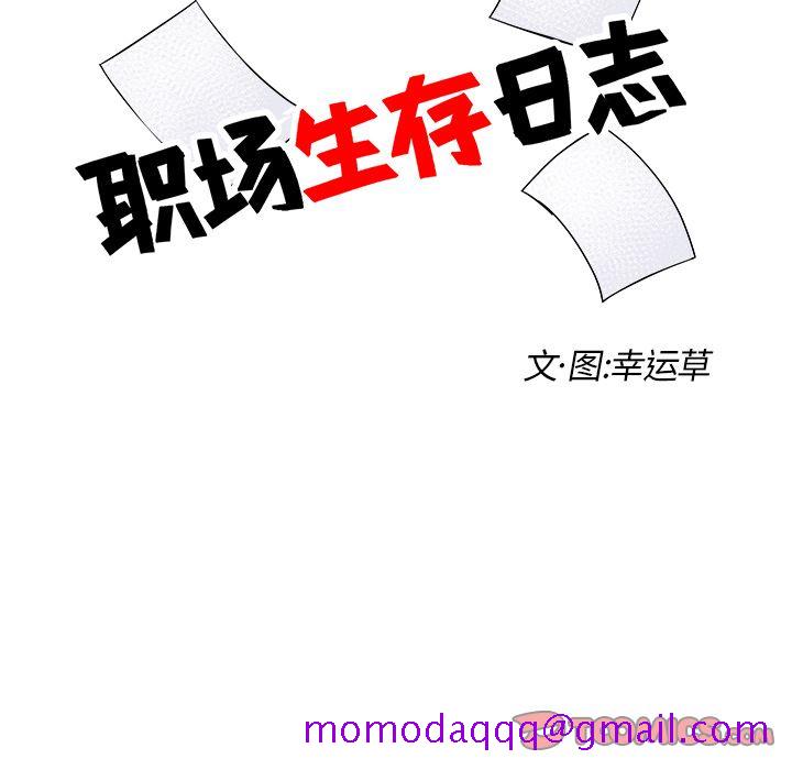 职场生存日志[抖漫]韩漫全集-职场生存日志-第 17 章无删减无遮挡章节图片 