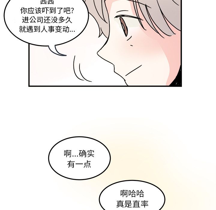 职场生存日志[抖漫]韩漫全集-职场生存日志-第 19 章无删减无遮挡章节图片 