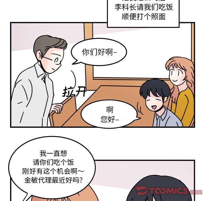 职场生存日志[抖漫]韩漫全集-职场生存日志-第 19 章无删减无遮挡章节图片 