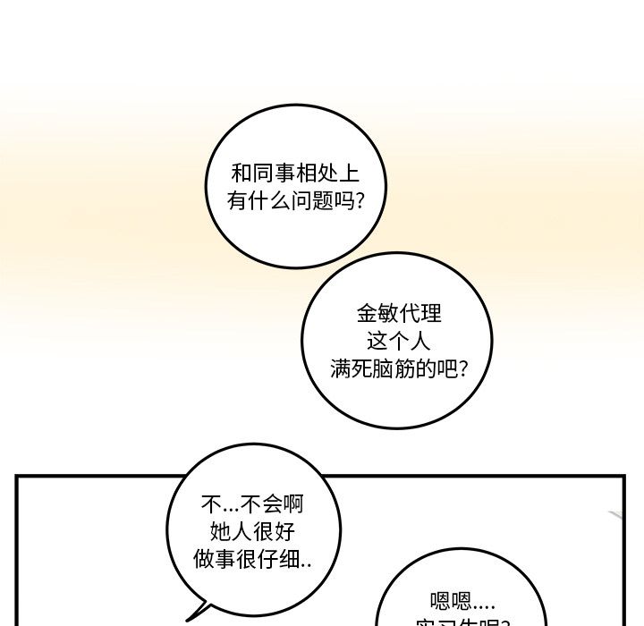 职场生存日志[抖漫]韩漫全集-职场生存日志-第 19 章无删减无遮挡章节图片 