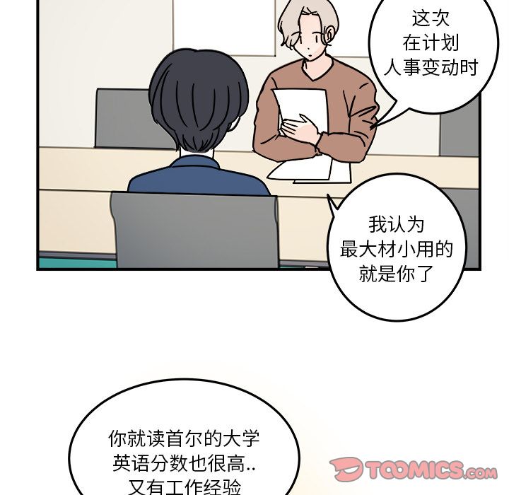 职场生存日志[抖漫]韩漫全集-职场生存日志-第 19 章无删减无遮挡章节图片 