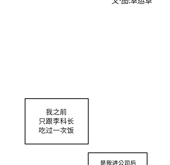 职场生存日志[抖漫]韩漫全集-职场生存日志-第 19 章无删减无遮挡章节图片 