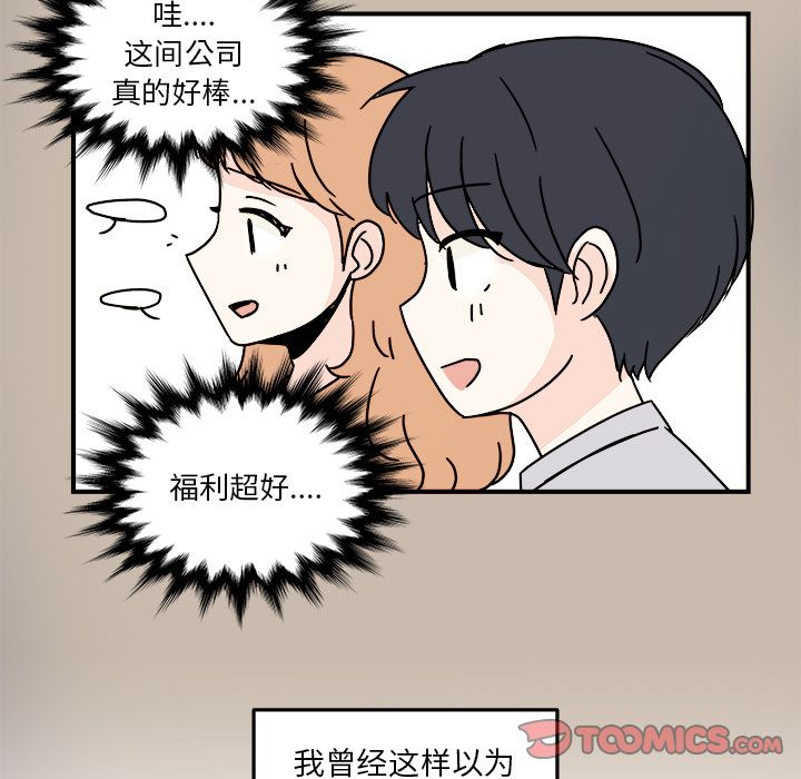 职场生存日志[抖漫]韩漫全集-职场生存日志-第 19 章无删减无遮挡章节图片 