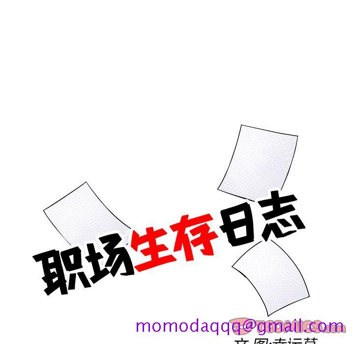 职场生存日志[抖漫]韩漫全集-职场生存日志-第 19 章无删减无遮挡章节图片 