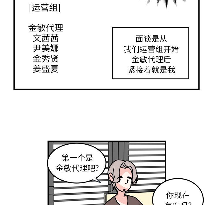 职场生存日志[抖漫]韩漫全集-职场生存日志-第 19 章无删减无遮挡章节图片 