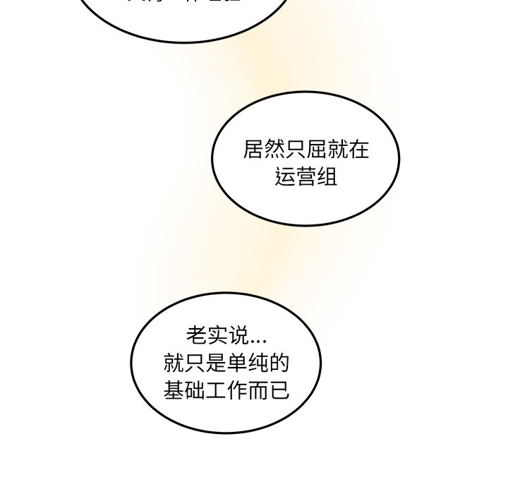 职场生存日志[抖漫]韩漫全集-职场生存日志-第 19 章无删减无遮挡章节图片 