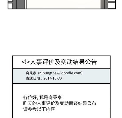 职场生存日志[抖漫]韩漫全集-职场生存日志-第 20 章无删减无遮挡章节图片 