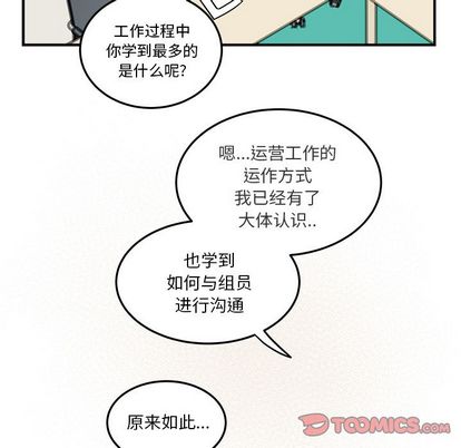职场生存日志[抖漫]韩漫全集-职场生存日志-第 20 章无删减无遮挡章节图片 