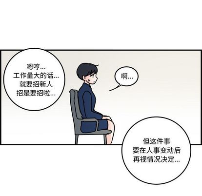 职场生存日志[抖漫]韩漫全集-职场生存日志-第 20 章无删减无遮挡章节图片 