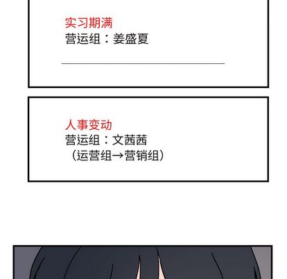 职场生存日志[抖漫]韩漫全集-职场生存日志-第 20 章无删减无遮挡章节图片 