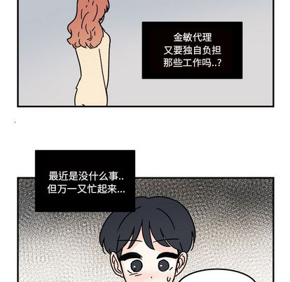 职场生存日志[抖漫]韩漫全集-职场生存日志-第 20 章无删减无遮挡章节图片 
