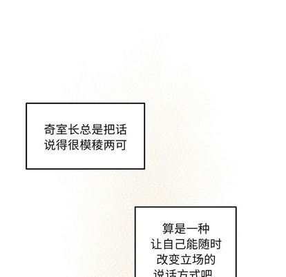 职场生存日志[抖漫]韩漫全集-职场生存日志-第 20 章无删减无遮挡章节图片 