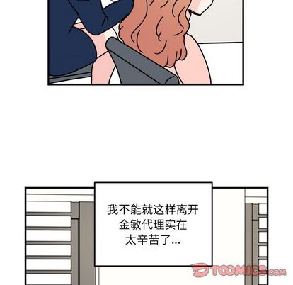 职场生存日志[抖漫]韩漫全集-职场生存日志-第 20 章无删减无遮挡章节图片 