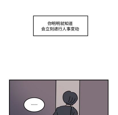 职场生存日志[抖漫]韩漫全集-职场生存日志-第 21 章无删减无遮挡章节图片 